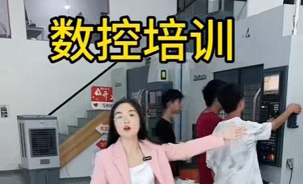 数控培训